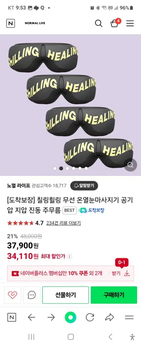 칠링힐링 눈마사지기